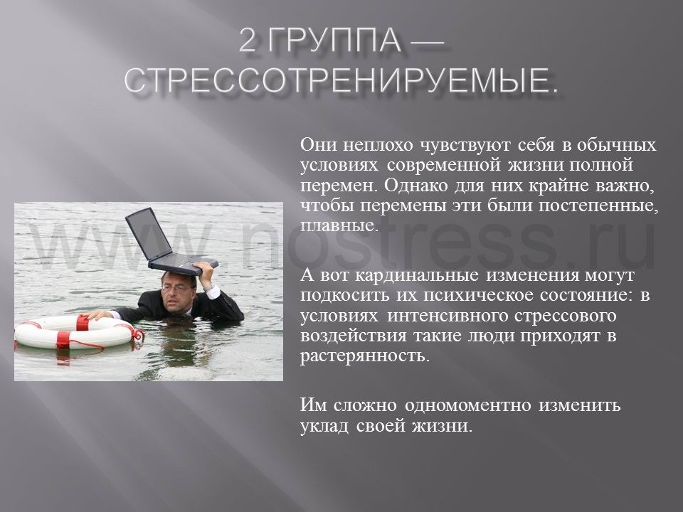 Стрессоустойчивость Стрессоустойчивость